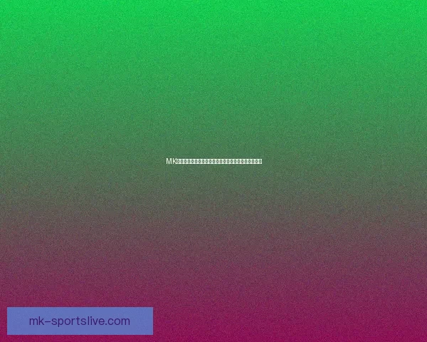 MK体育入口全新升级体验指南助您轻松畅享运动赛事精彩