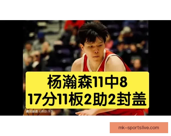 杨瀚森17+11回暖表现不敌猛龙混音34分逆转仍落败